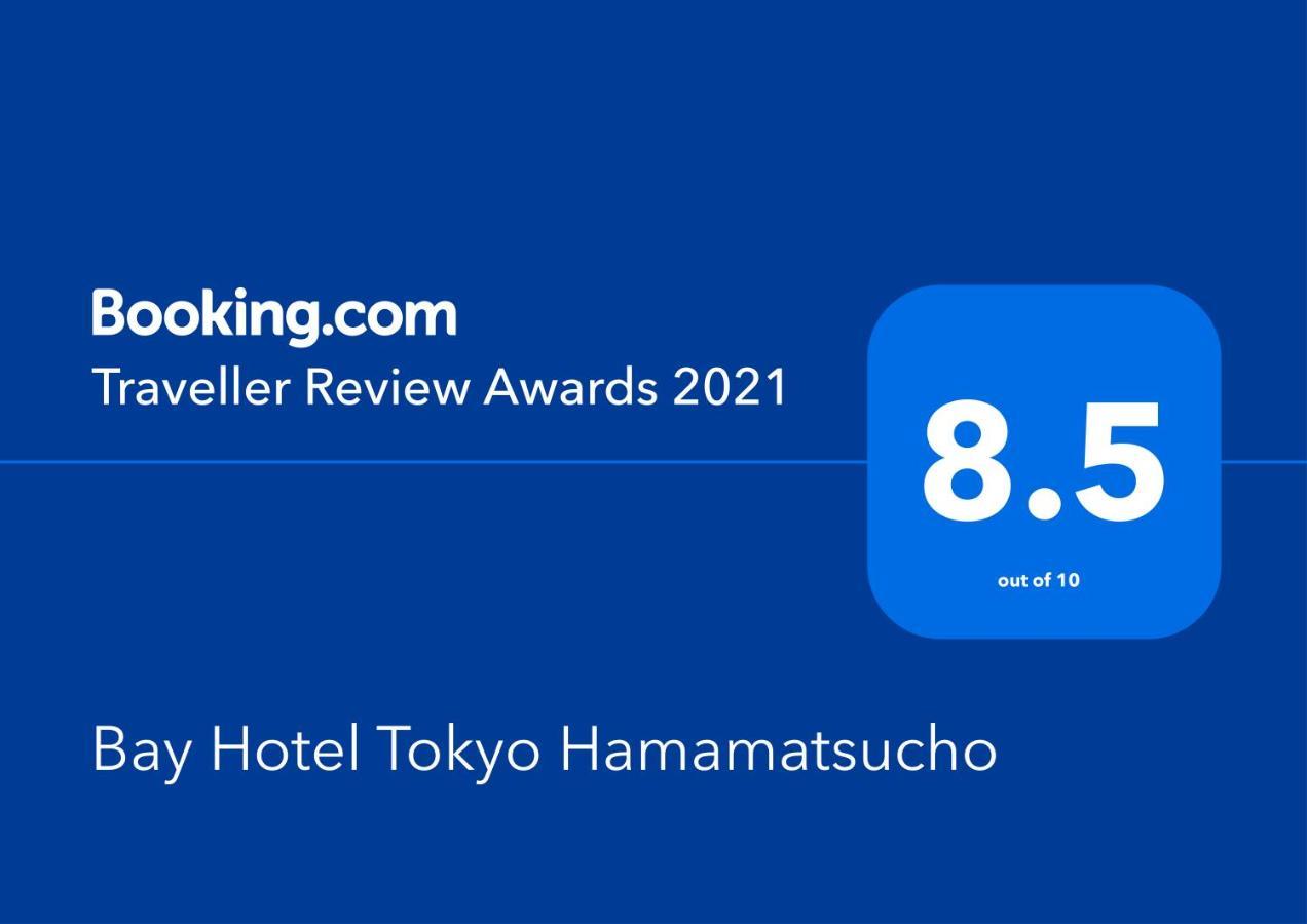 Bay Hotel Tokyo Hamamatsucho 外观 照片